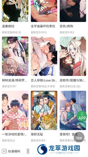 一耽女孩漫画app官方最新版软件特点