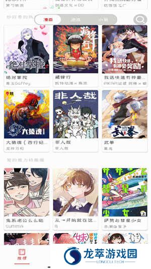 亲亲漫画截图