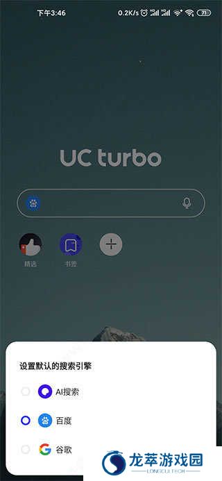 夸克国际版(UC Turbo)