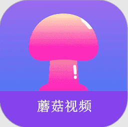 蘑菇视频app手机版