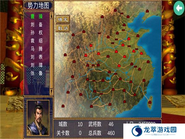 三国群英传5